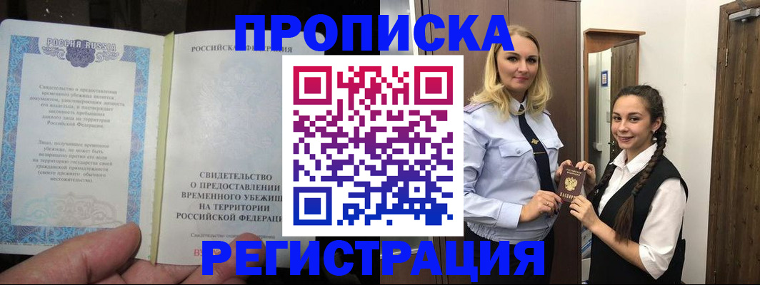 временная регистрация для школы в Струнино