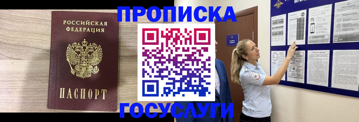 временная регистрация гарантия в Струнино